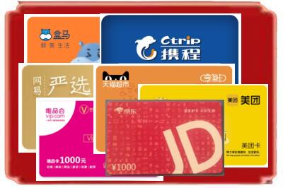 威海荣成市烟酒回收网店购物卡.jpg